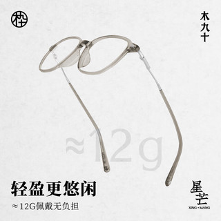  MUJOSH/木九十 轻弹 眼镜框