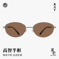 木九十 偏光+双面防油污 墨镜 GDC11晨曦金 偏光+双面防油污