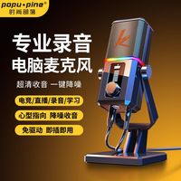 时尚部落 电脑桌面麦克风降噪收音话筒RGB灯光直播网红电竞游戏电脑麦克风