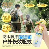  RUNBEN/润本 防蚊虫 驱蚊液