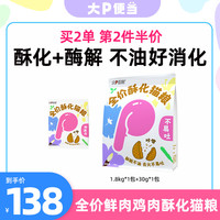 大P便当 鲜蒸不油全价成幼猫主食宠物猫粮营养