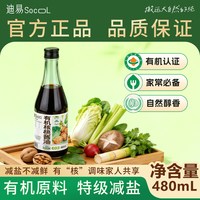 SOCOL 迪易 特级有机核桃减盐酱油