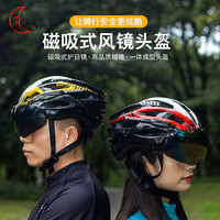 月亮科技 骑行自行车公路车带磁吸风镜高品质轻便可调一体全盔