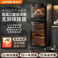 苏泊尔 高温消毒柜商用厨房消毒碗柜家用烘干小型碗筷消毒柜家用