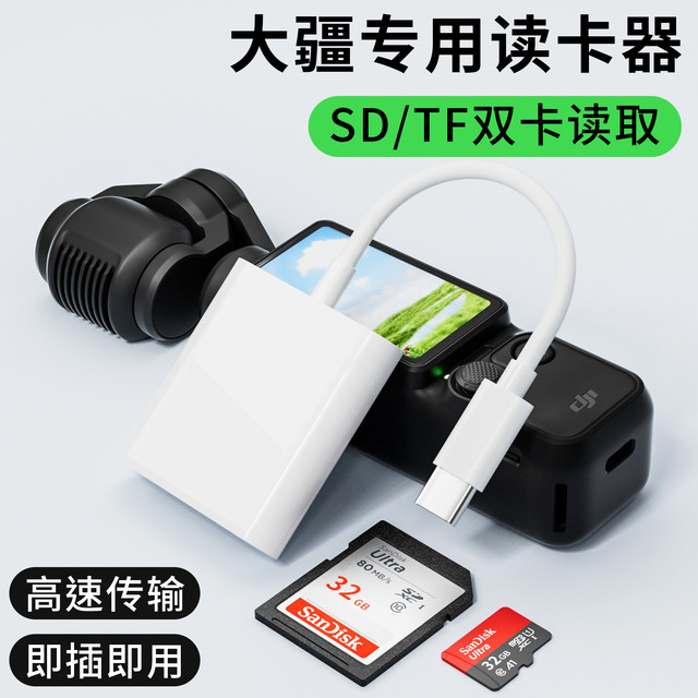 适用DJI大疆pocket3读卡器内存专用typec转换器高速TF存储卡传输