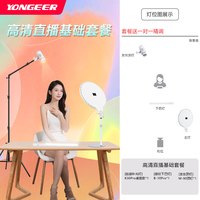 YONGEER 手机直播上镜美颜补光灯坐播站播通用