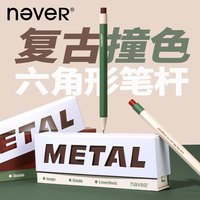 never 六角杆金属按动中性笔礼盒装复古撞色速干黑色签字笔送礼物