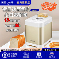 东菱 家用全自动面包机小型多功能和面酸奶机揉面蛋糕机