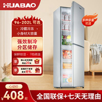 华宝 冰箱家用2-3人租房一级省电冷藏冷冻电冰箱宿舍小型