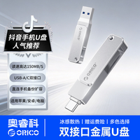 奥睿科 高速手机U盘TYPE-C双头U盘苹果安卓平板电脑大容量车载U盘