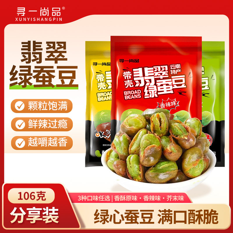  寻一尚品 香辣味 蚕豆零食