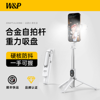 W&P 2026新款迷你蓝牙自拍杆三脚架拍照神器手机防抖直播支架便携