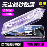讯姆 3D气囊膜无尘舱适用苹果17电镀钢化膜16防摔15防窥14手机膜13