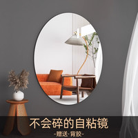 新艺鸿运 软镜子贴墙自粘家用亚克力全身镜现代简约高清卫生间免打孔浴室镜