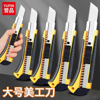  YUPIN/誉品 加厚刀片 美工刀 刀架