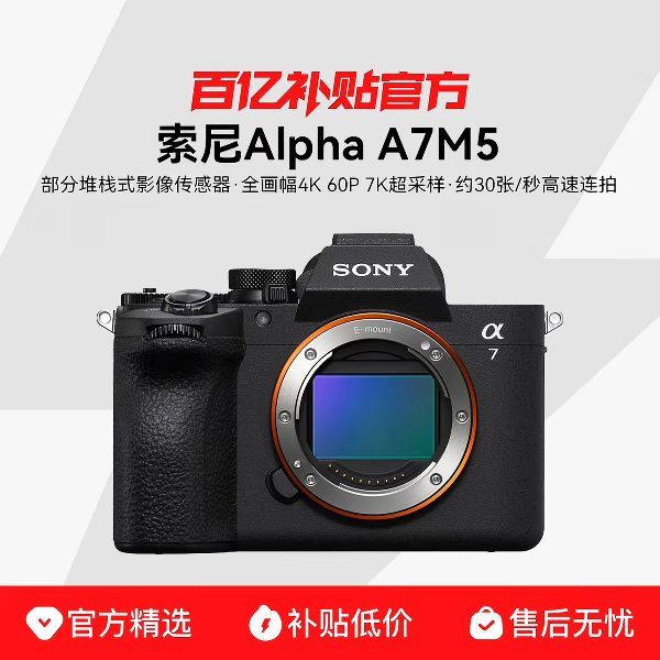索尼 a7m5 ｜Sony/索尼 ILCE-7M5 全画幅微单数码相机旅行视频vlog摄影a7m5