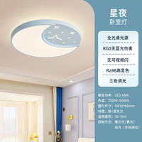 NVC/雷士 全光谱护眼 儿童吸顶灯