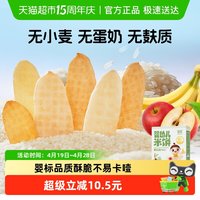 88VIP：婴享 婴标标准婴享婴幼儿米饼水果味6个月低敏宝饼干大米水果味50g