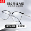 目匠 斯文眉线方框近视眼镜+1.67轻薄非球面镜片