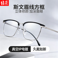 目匠 可配度数 男士近视眼镜框