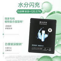 88VIP：膜法世家 小水泉补水嫩肤面膜组合 20片