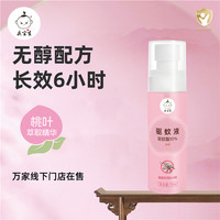 庆宝生 驱蚊液儿童可用外防蚊虫神器蚊不叮防蚊水喷雾70ml*1