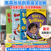 罗森爷爷创意搞笑故事集8册