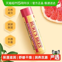 88VIP：小蜜蜂 伯特小蜜蜂葡萄柚润唇膏4.2g