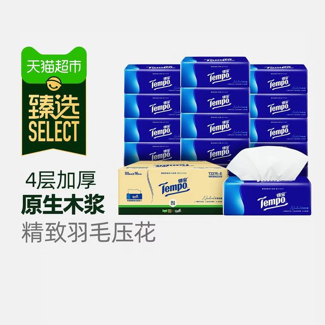 88VIP、今日必买：得宝 经典无香系列 抽纸 M码 90抽*16包