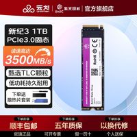 百亿补贴：云彣 云彣紫光国芯1TB M.2 PCIe3.0固态硬盘SSD新纪3系列 读速3500MB/s