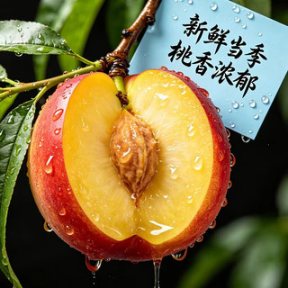  京觅 新鲜当季 油桃