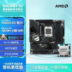 技嘉 AMD R7 9800X3D散片搭技嘉X870M AORUS ELITE小雕游戏主板CPU套装