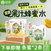  众天蜜泉 分离式瓶盖 蜂蜜水组合装