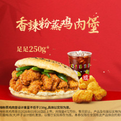 肯德基香辣粉蒸鸡肉堡2件套