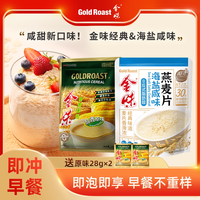  GOLDROAST/金味 即食速溶 咸味麦片