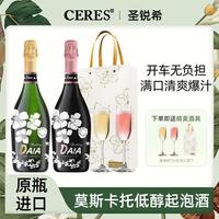 Ceres 西班牙进口无醇起泡酒甜白葡萄汁无酒精甜型红酒女士果酒配香槟杯