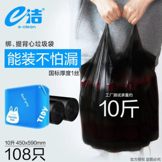 e洁 加厚加厚垃圾袋 108只 45x59cm