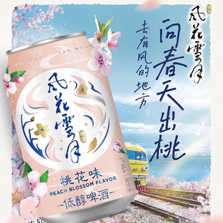 风花雪月 啤酒