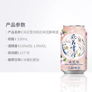  风花雪月 啤酒