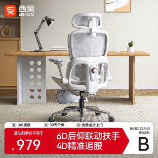 西昊 久坐 人体工学椅  B300Pro灰脚踏+147°后仰+6D扶手