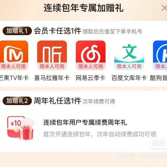 京东plus会员+喜马拉雅年卡（或芒果TV年卡）