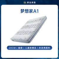  Serta/舒达 护脊 儿童床垫