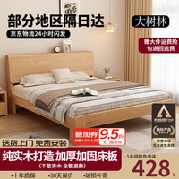 移动端、京东百亿补贴：大树林 实木床 胡桃木床 1.8米*2米