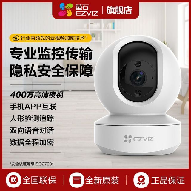 萤石 400w超高清PD1智能监控摄像头室内家用360度wifi
