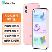 多亲 Qin3ultra 防沉迷管控 樱花粉 6GB+128GB 4G手机