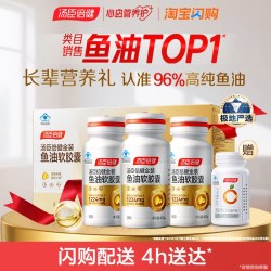 汤臣倍健 金装鱼油软胶囊 680mg*60粒*3瓶