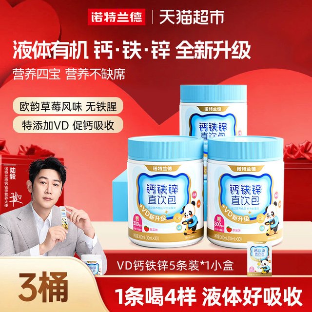 诺特兰德 vd钙铁锌液  3桶+1盒草莓味