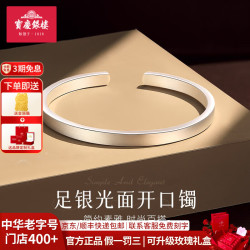 寶慶銀樓 足银999开口手镯 男款38g 10110412634803