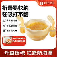 好伊贝 婴儿蛋花辅食碗叉勺套装宝宝吃饭吸盘碗鹰嘴硅胶儿童餐具可折叠
