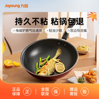 九阳 不粘炒锅 32cm 酒红色